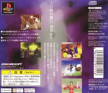 Soukaigi (JP) box cover back